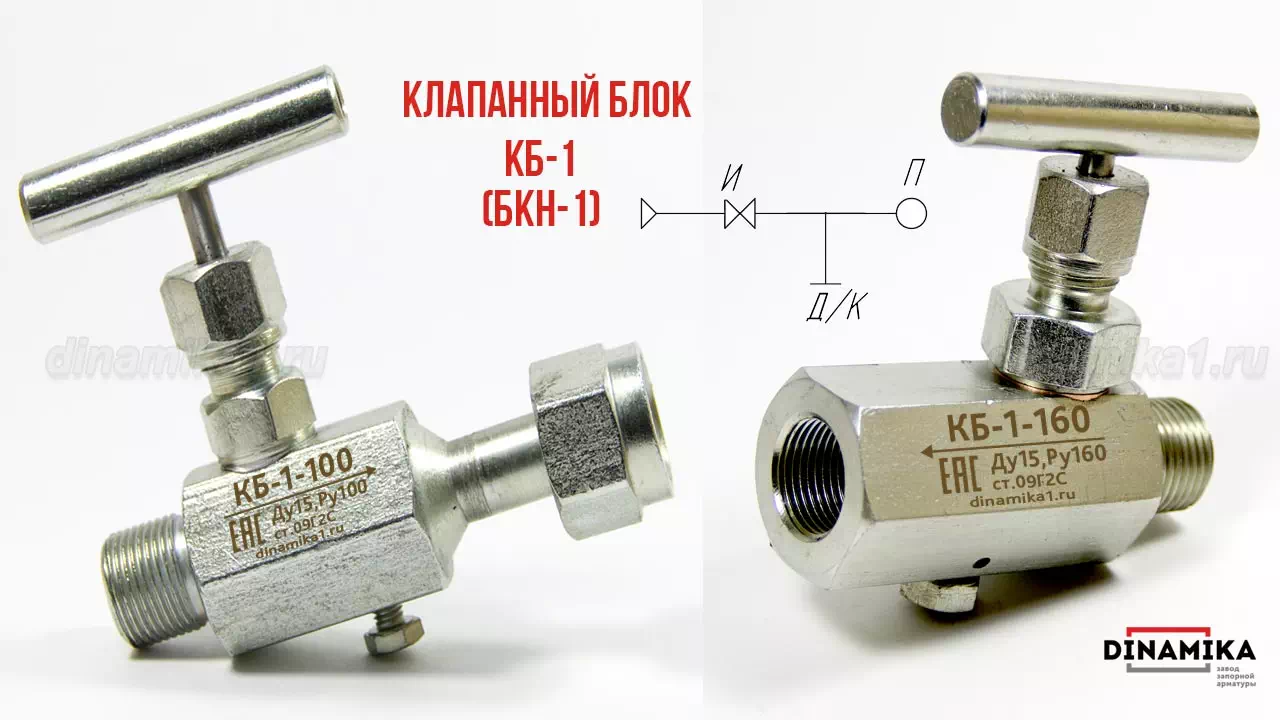 Одновентильный клапанный блок БКН1 в Туапсе